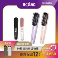 在飛比找蝦皮商城優惠-【 sOlac 】SGT-218 負離子無線直髮梳 捲髮器 