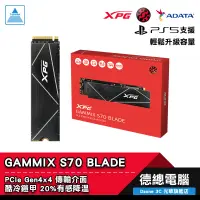 在飛比找蝦皮商城優惠-ADATA 威剛 S70 BLADE 固態硬碟 512GB/