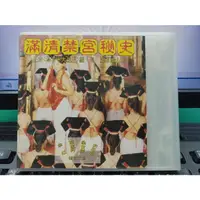 在飛比找蝦皮購物優惠-影音大批發-Y31-232-正版VCD-華語【滿清禁宮秘史】