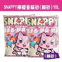 在飛比找Yahoo!奇摩拍賣優惠-*COCO*日本SNAPPY凝結細砂10L檸檬香味(超凝結+