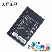 在飛比找露天拍賣優惠-全球購特惠✨HB505076RBC適用華為C8815電池A1