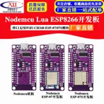 【量大價優】NODEMCU LUA ESP8266開發板 串口無線WIFI CH340 ESP-07、07S模塊