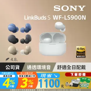 SONY WF-LS900N 真無線藍牙耳機LinkBuds S【白色】