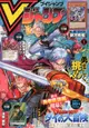 Vジャンプ (6月/2024/附遊戲王銀河戰龍卡片u0026幽遊白書卡片u0026Battle Spirits卡片u0026遊戲序號組)