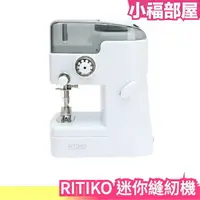 在飛比找樂天市場購物網優惠-日本 RITIKO MEH-115 迷你縫紉機 電動縫紉機 