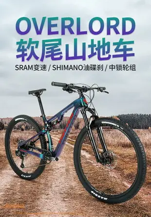 山地車碳纖維軟尾自行車SX-12變速越野山地自行車腳踏車