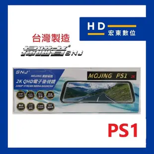 【宏東數位】免費安裝 台灣製造 保固1年 送32G 掃瞄者 SNJ PS1 前後雙錄 行車記錄器 行車紀錄器 掃描者