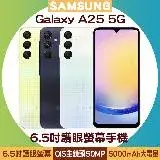 在飛比找遠傳friDay購物優惠-SAMSUNG Galaxy A25 5G (6G/128G