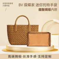 在飛比找Yahoo!奇摩拍賣優惠-內袋 包撐 包中包 適用BV葆蝶家新款cabat迷你托特包內