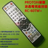 在飛比找PChome商店街優惠-PROTON普騰 液晶電視遙控器 RC-60TW RC-60