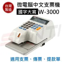 在飛比找樂天市場購物網優惠-世尚 VERTEX W-3000 【國字】視窗定位支票機 另