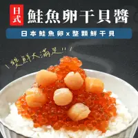 在飛比找momo購物網優惠-【海之醇】日式干貝鮭魚卵-3瓶組(100g/瓶)