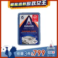 在飛比找PChome24h購物優惠-【Astonish英國潔】廚房萬用去污霸450g/盒