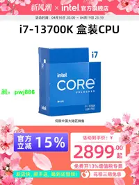 在飛比找樂天市場購物網優惠-intel/英特爾 i7-13700K/14700K盒裝處理