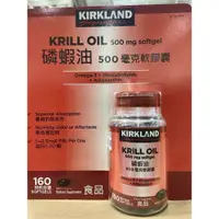 在飛比找iOPEN Mall優惠-Kirkland Signature科克蘭 磷蝦油 500毫