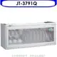 【喜特麗】JT-3619Q-懸掛式烘碗機90CM-僅北北基含安裝