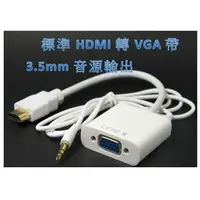 在飛比找樂天市場購物網優惠-HDMI 轉VGA HDMI線 mhl hdmi 轉換線 H
