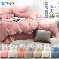 在飛比找momo購物網優惠-【Galatea 葛拉蒂】萊賽爾天絲 素色兩用被床包四件組(