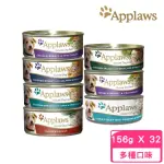 【APPLAWS 愛普士】全天然狗罐-犬配方 156G*32罐組(狗罐、犬罐 全齡適用)