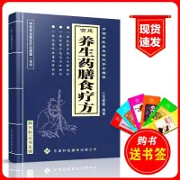 在飛比找蝦皮購物優惠-🌟星空商城🌟 免運🔥宮廷養生藥膳食療方小病調理方老人祛病方男