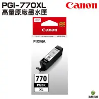 在飛比找Yahoo!奇摩拍賣優惠-CANON PGI-770XL 770XL 黑 原廠墨水匣 