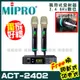 ~曜暘~MIPRO ACT-2402 (Type C兩用充電式) 嘉強 2.4G無線麥克風組 手持可免費更換頭戴or領夾麥克風 再享獨家好禮