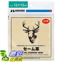 在飛比找樂天市場購物網優惠-[106東京直購] HAKUBA 鹿皮拭鏡布 KMC-CS1