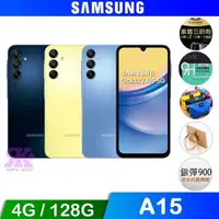 在飛比找森森購物網優惠-SAMSUNG Galaxy A15 5G (4G+128G