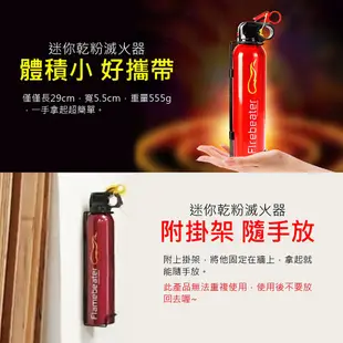 【車上型/隨身居家滅火器！超強乾粉滅火器】小型便攜式滅火器 車用迷你滅火器 防火災爆炸 家用小型乾粉滅火器 水基型滅火器