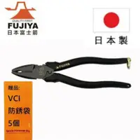 在飛比找樂天市場購物網優惠-【日本Fujiya富士箭】 偏芯強力膠柄鋼絲鉗200mm (