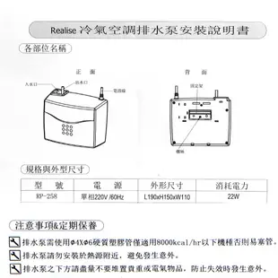 Realise瑞林排水器 超靜音冷氣排水器排水泵(適合壁掛型)蔽極式馬達更耐用 RP-258 RP-158