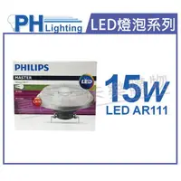 在飛比找樂天市場購物網優惠-PHILIPS飛利浦 LED 15W 2700K 黃光 40