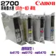 CANON PGI-2700 四色一組 原廠墨水匣 祼裝 適用 IB4170 MB5170 MB5470