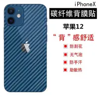 在飛比找蝦皮購物優惠-iPhone12保護貼背膜iPhone 11 Pro X X