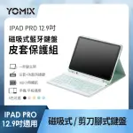 【YOMIX 優迷】APPLE IPAD 2022 12.9吋磁吸式藍牙鍵盤皮套保護組(IPAD PRO 6/5/4/3)