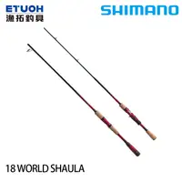 在飛比找蝦皮商城優惠-SHIMANO 18 WORLD SHAULA [漁拓釣具]