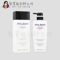 在飛比找松果購物優惠-立坽『瞬間護髮』哥德式公司貨 Milbon 潤活HEAT護髮