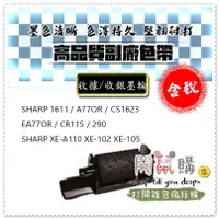 在飛比找蝦皮購物優惠-[開鼠購] 含稅 SHARP XE-A102 A110 XE