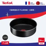TEFAL 特福 法國製巧變精靈 24公分不沾深煎鍋-沉靜黑+活動把手 可拆式把手 露營鍋具