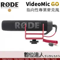 在飛比找數位達人優惠-RODE VideoMic Go 超指向性 專業麥克風 VM