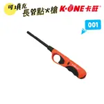 卡旺 K-ONE 充填點火槍 K1L-001 打火機 填充式打火機 電子槍點火器 打火機電子點火 可填充