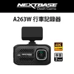 【NEXTBASE】A263W 4K WIFI傳輸 SONY STARVIS IMX415 GPS TS H.265 汽車行車紀錄器(贈256G U3) A263W