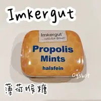 在飛比找蝦皮購物優惠-Imkergut::蜂膠薄荷喉錠::14g