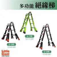 在飛比找Yahoo!奇摩拍賣優惠-小巨人 Little Giant 絕緣梯3~9呎工作梯工業型