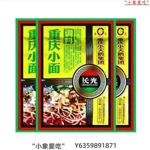 小天鵝長光重慶小面調料180g*3袋拌涼菜各種麵食佐料麻辣小面袋裝