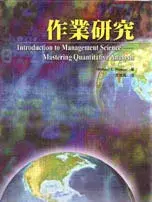 在飛比找博客來優惠-作業研究