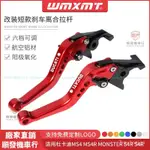 適用DUCATI杜卡迪MS4 MS4R MONSTER S4R S4R改裝短款手剎車離閤牛角拉桿『順發摩配城』