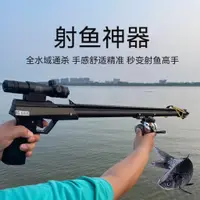 在飛比找蝦皮購物優惠-新款射魚神器捕魚多功能全自動打魚槍彈弓套裝高精度激光魚鰾箭