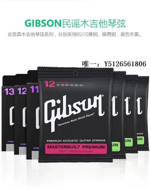 琴線GIBSON吉普森電吉他弦套弦民謠電箱木吉他琴弦套裝國產琴弦