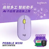 在飛比找Yahoo奇摩購物中心優惠-羅技 M350 鵝卵石無線滑鼠